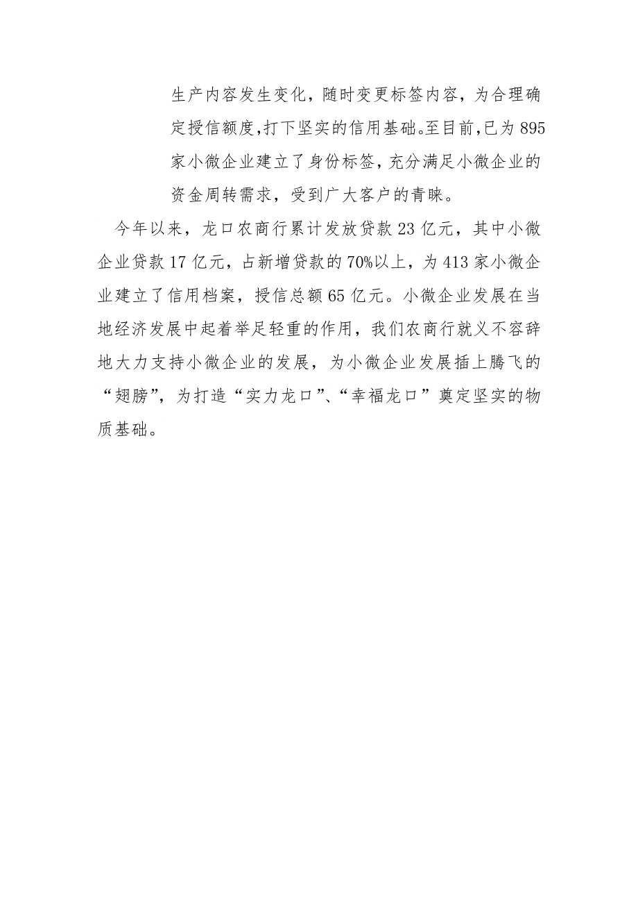 农信为小微企业发展插上腾飞的翅膀.doc_第2页