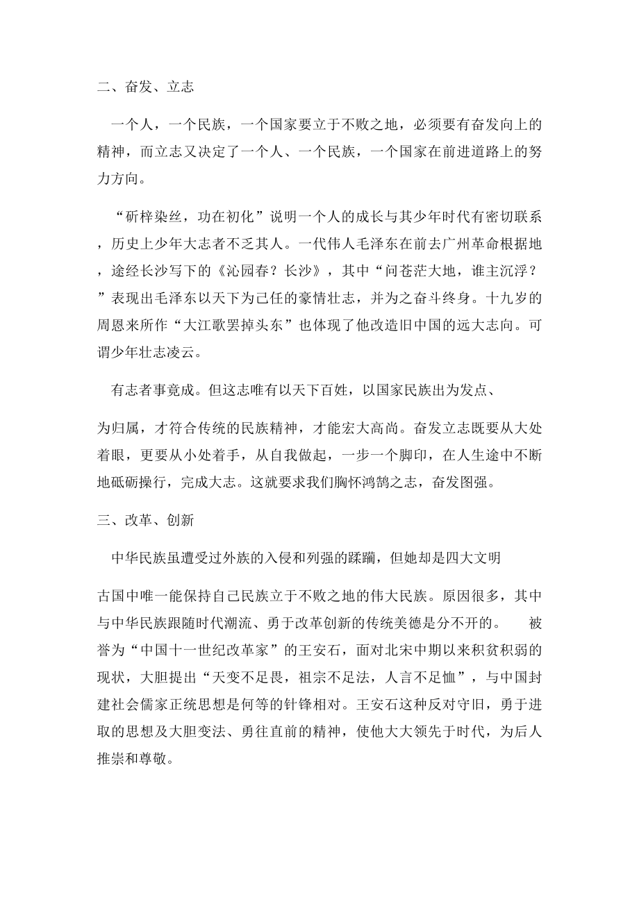 弘扬中国文化,传承中华美德.docx_第2页