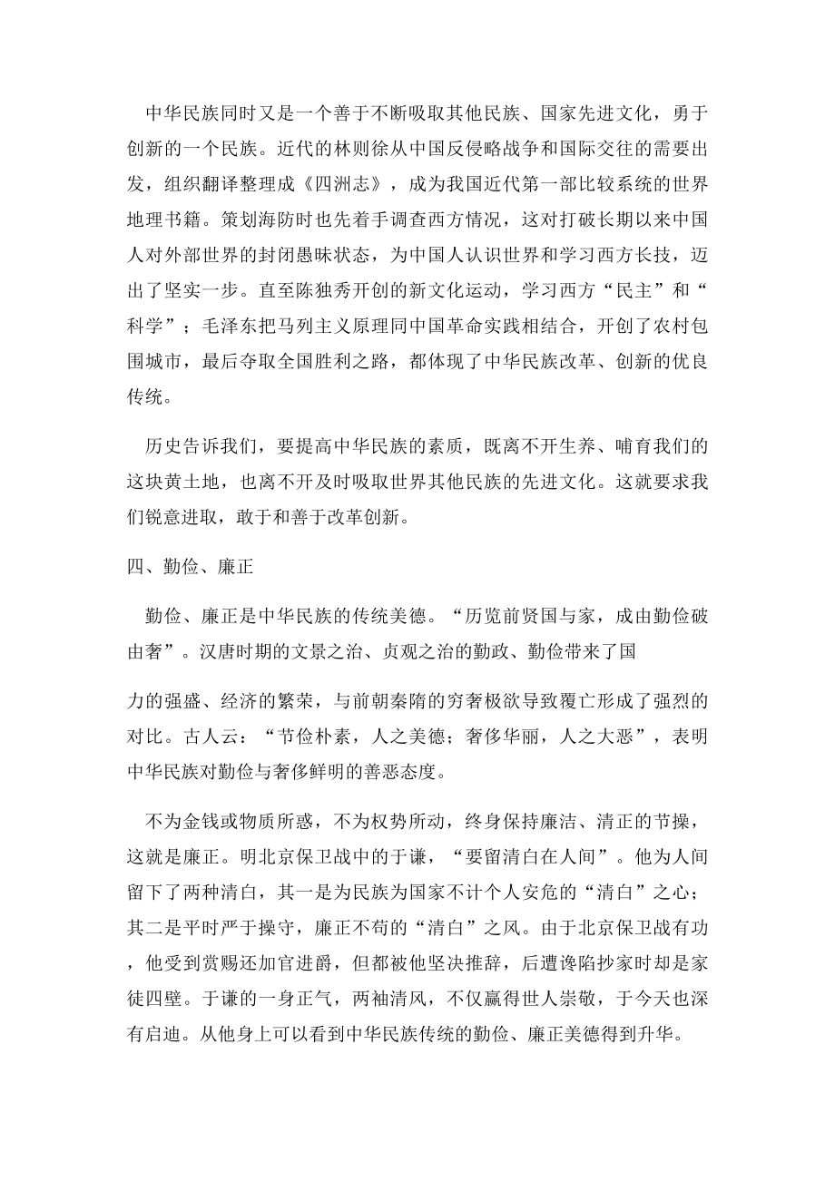 弘扬中国文化,传承中华美德.docx_第3页