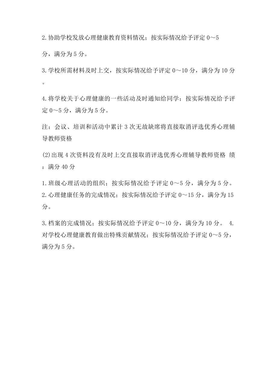 心理健康教育教师工作考核制度.docx_第2页