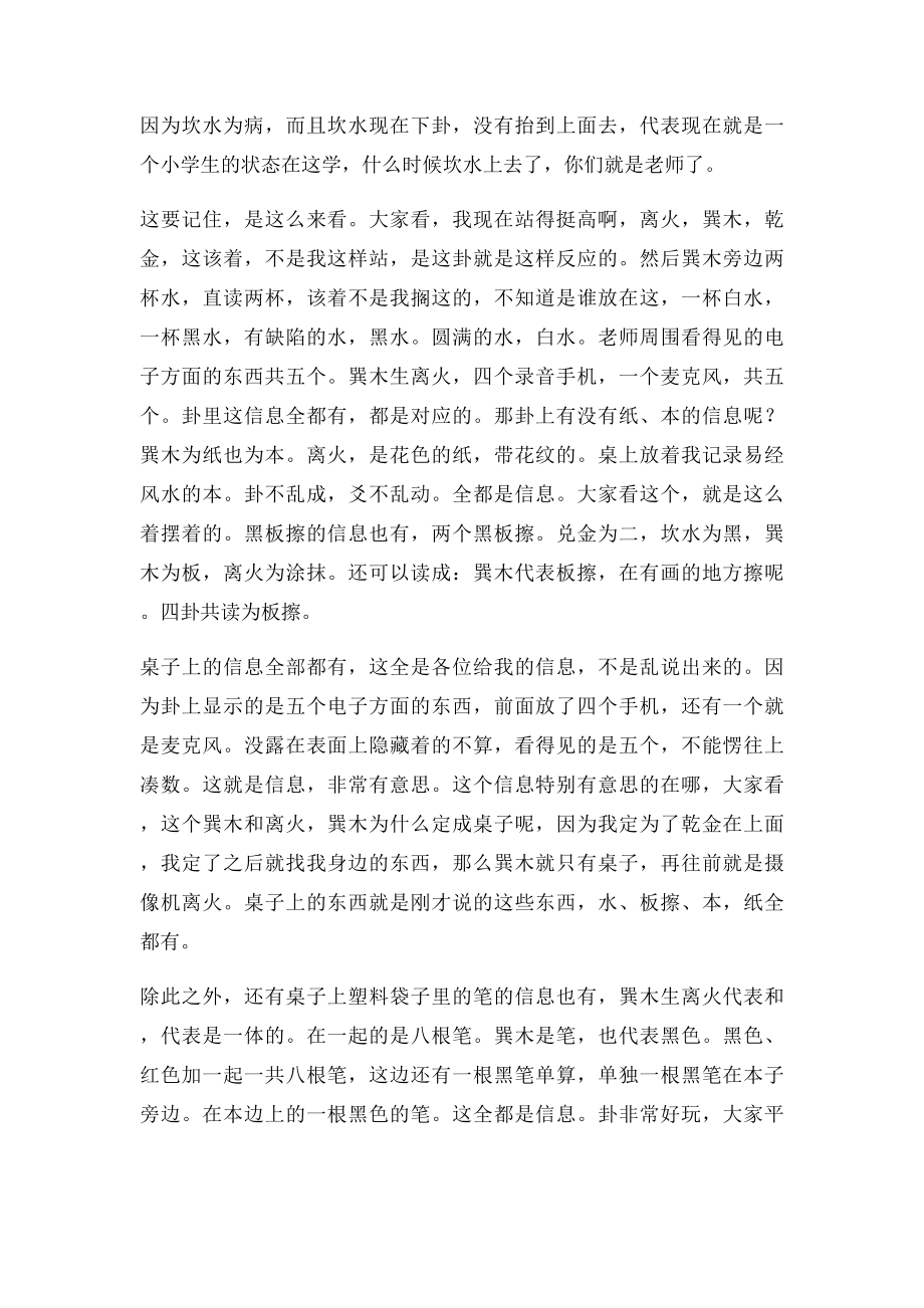 常老师梅花易数经典预测2受益匪浅的学习材料.docx_第2页