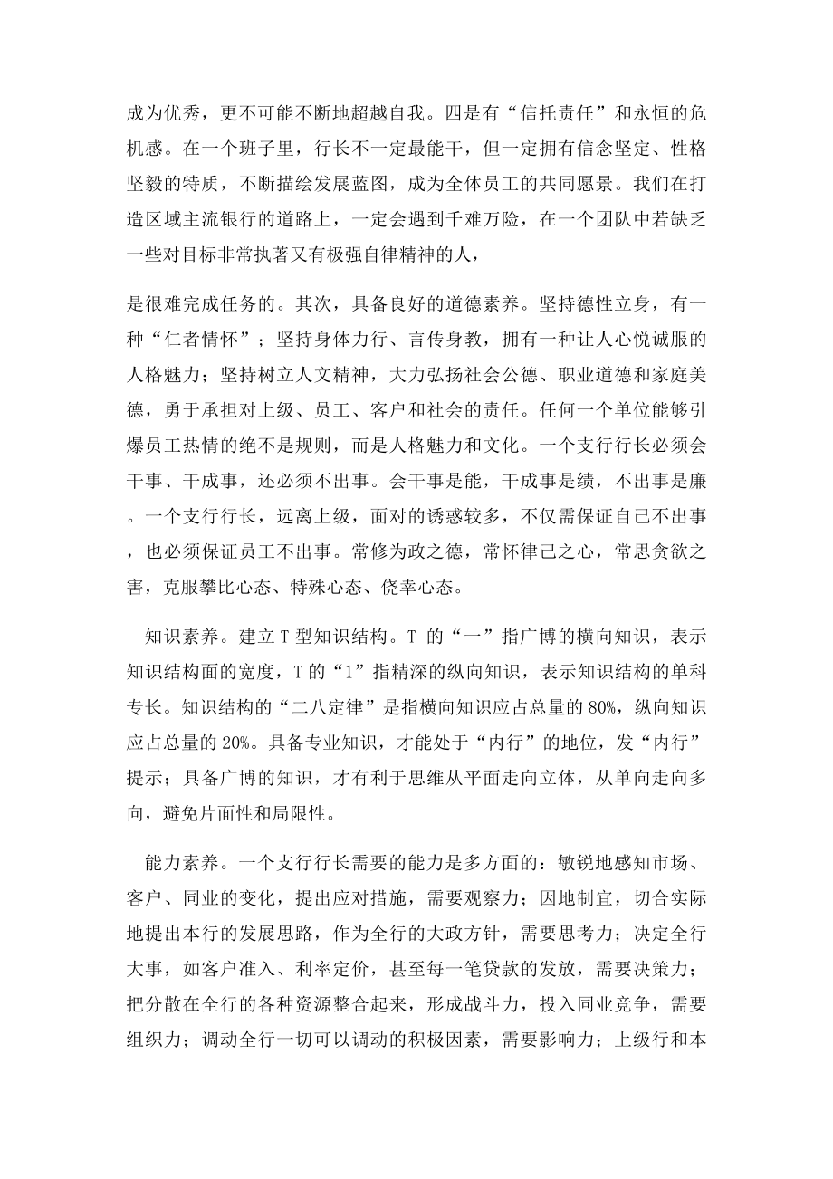 当好领头雁做好支行行长.docx_第3页