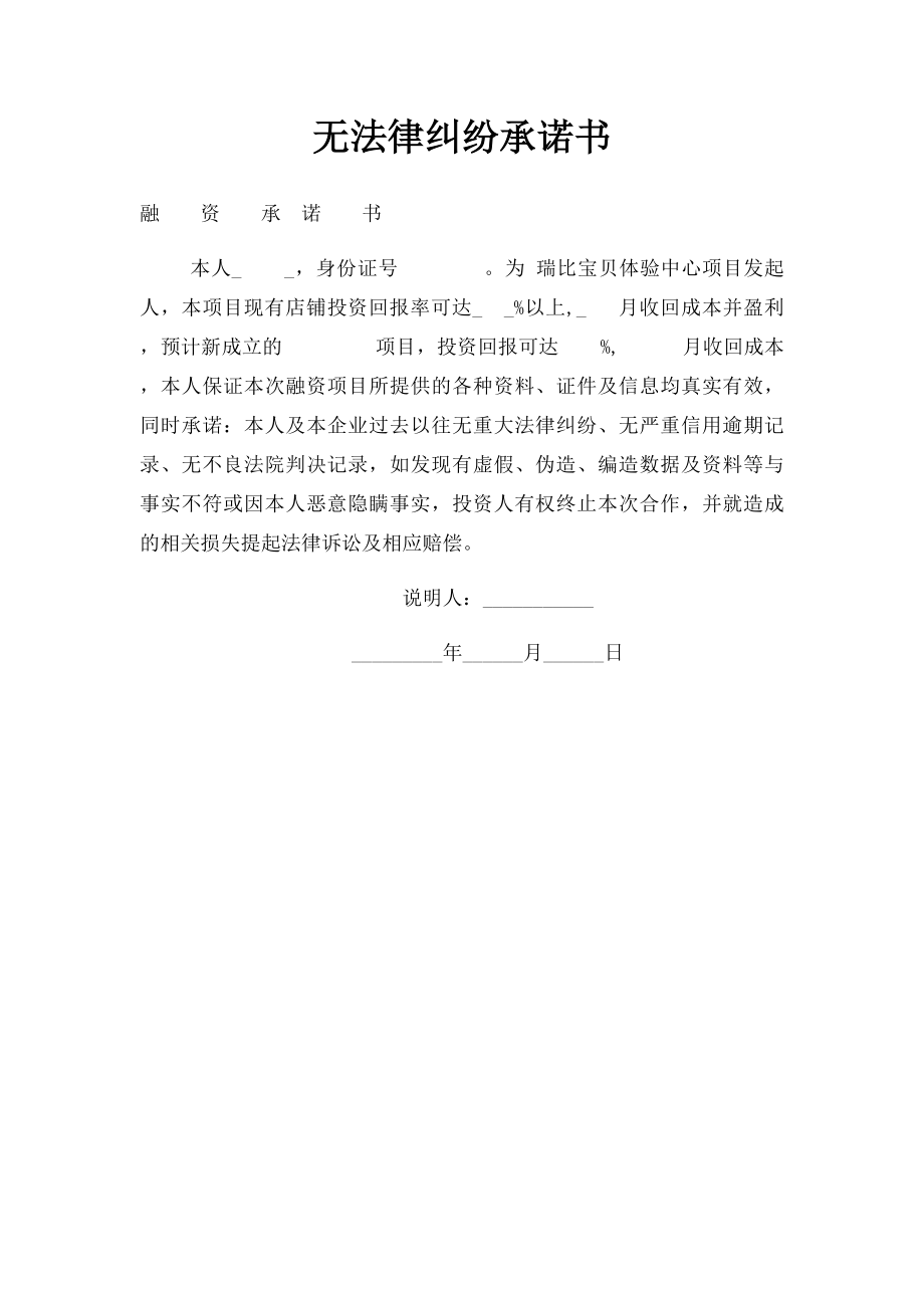 无法律纠纷承诺书.docx_第1页