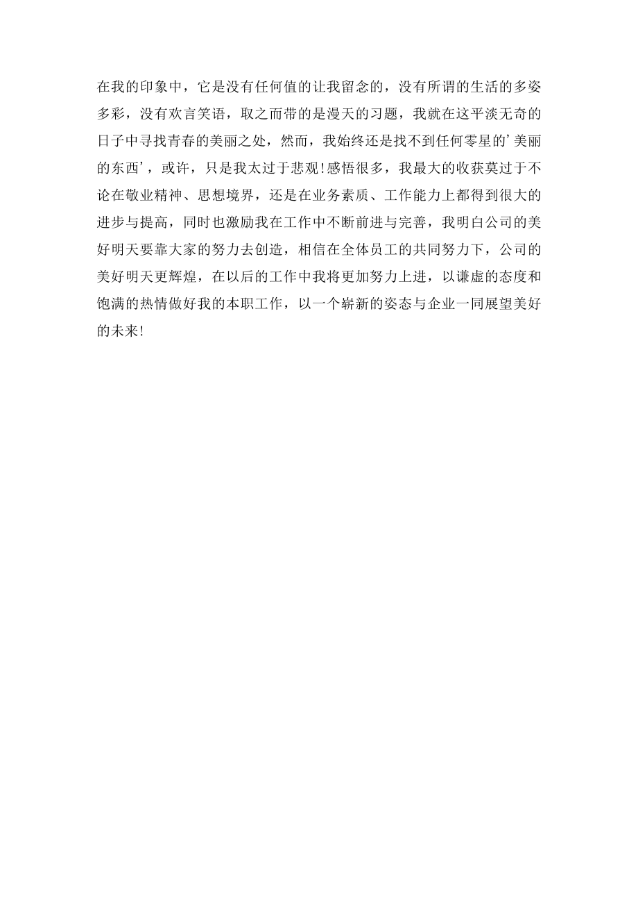 学生实习月报.docx_第3页