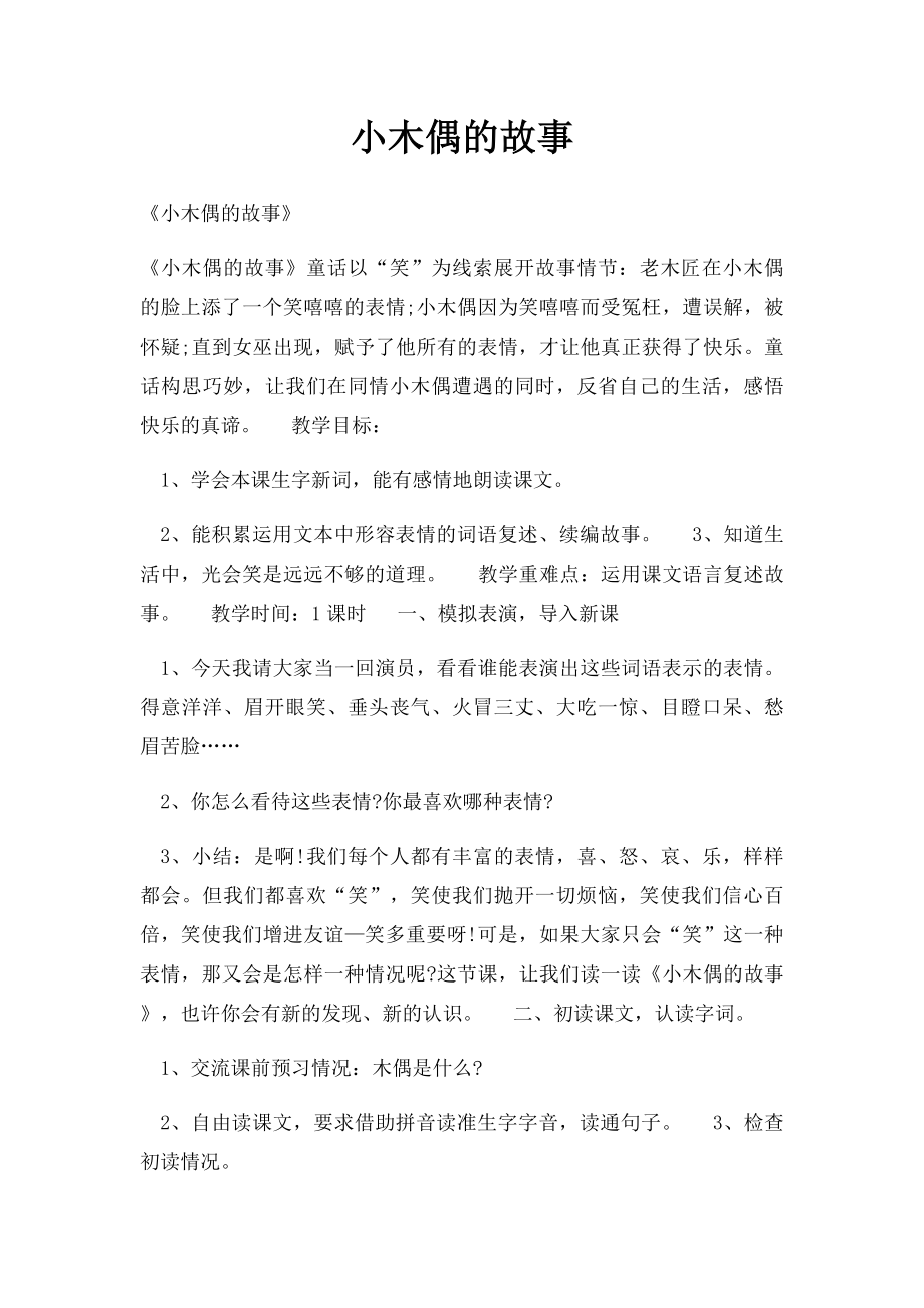 小木偶的故事(4).docx_第1页