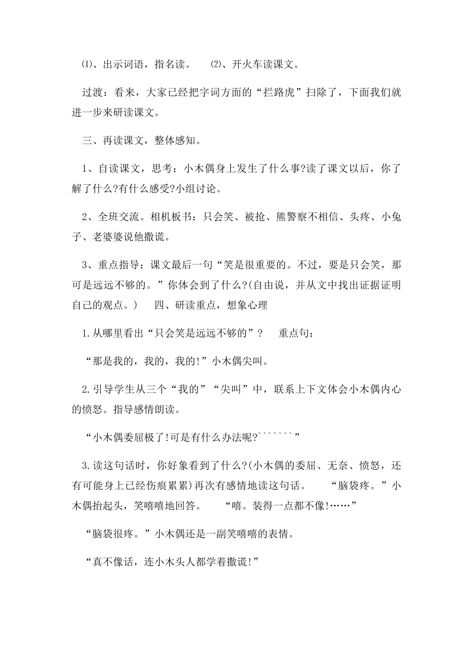 小木偶的故事(4).docx_第2页