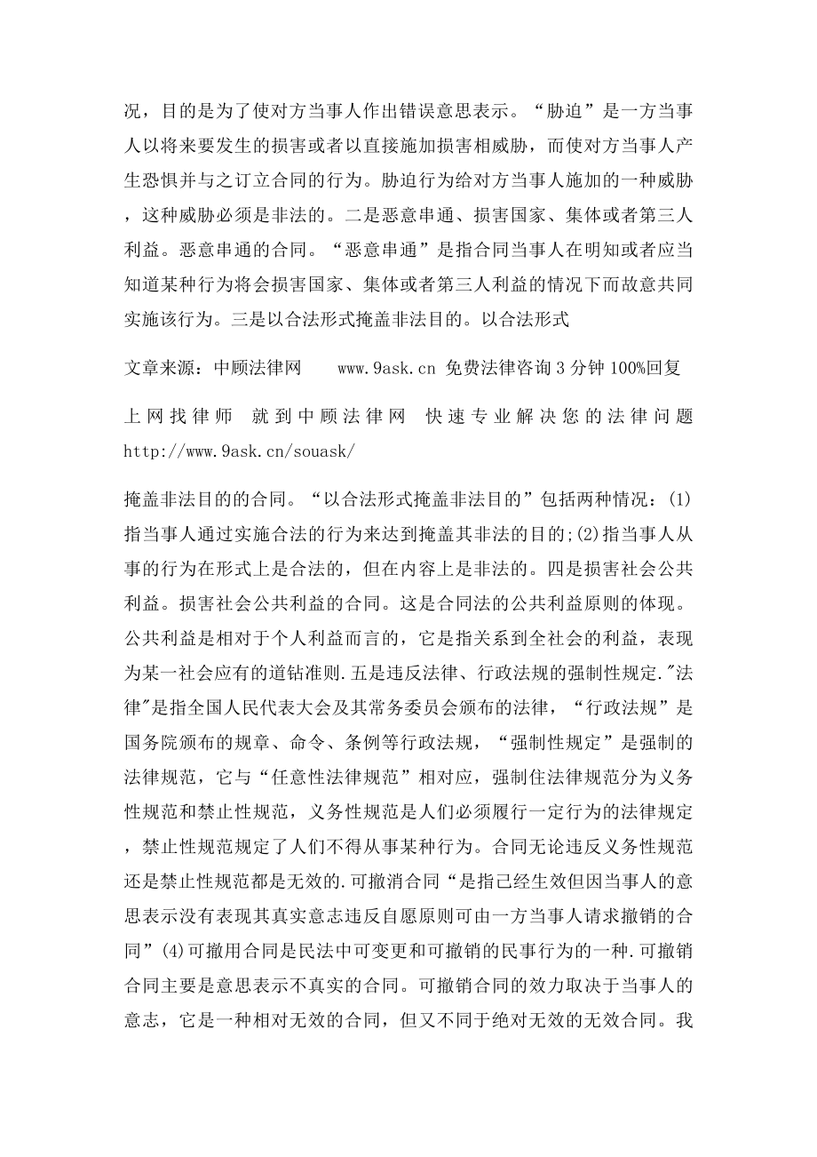 无效合同和可撤销合同的法律效力.docx_第2页