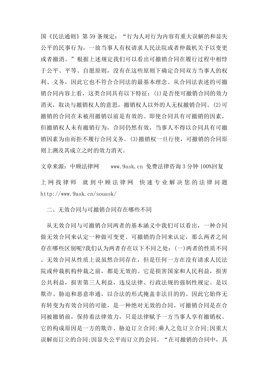 无效合同和可撤销合同的法律效力.docx_第3页