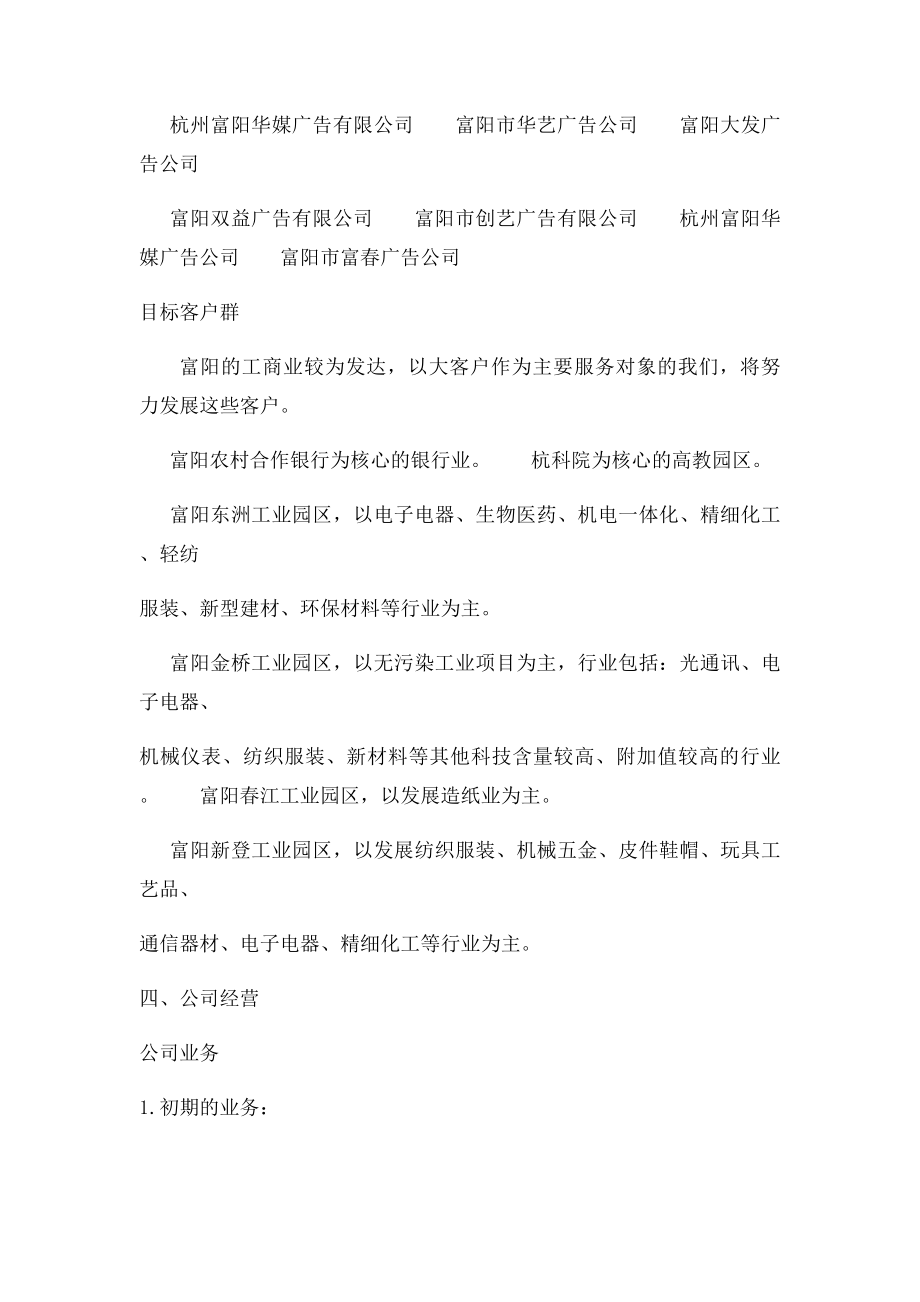 广告公司策划书(1).docx_第2页