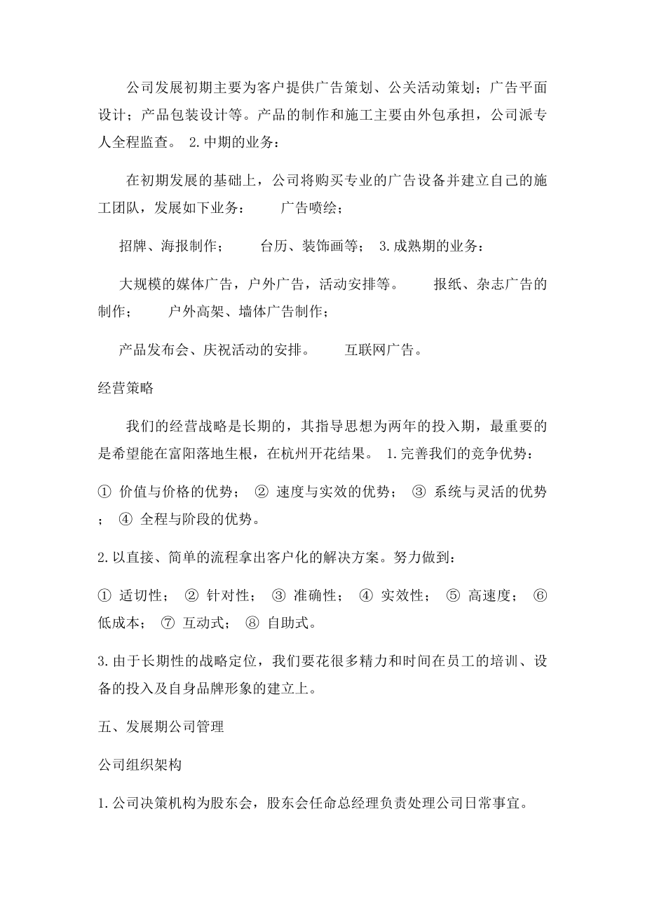 广告公司策划书(1).docx_第3页