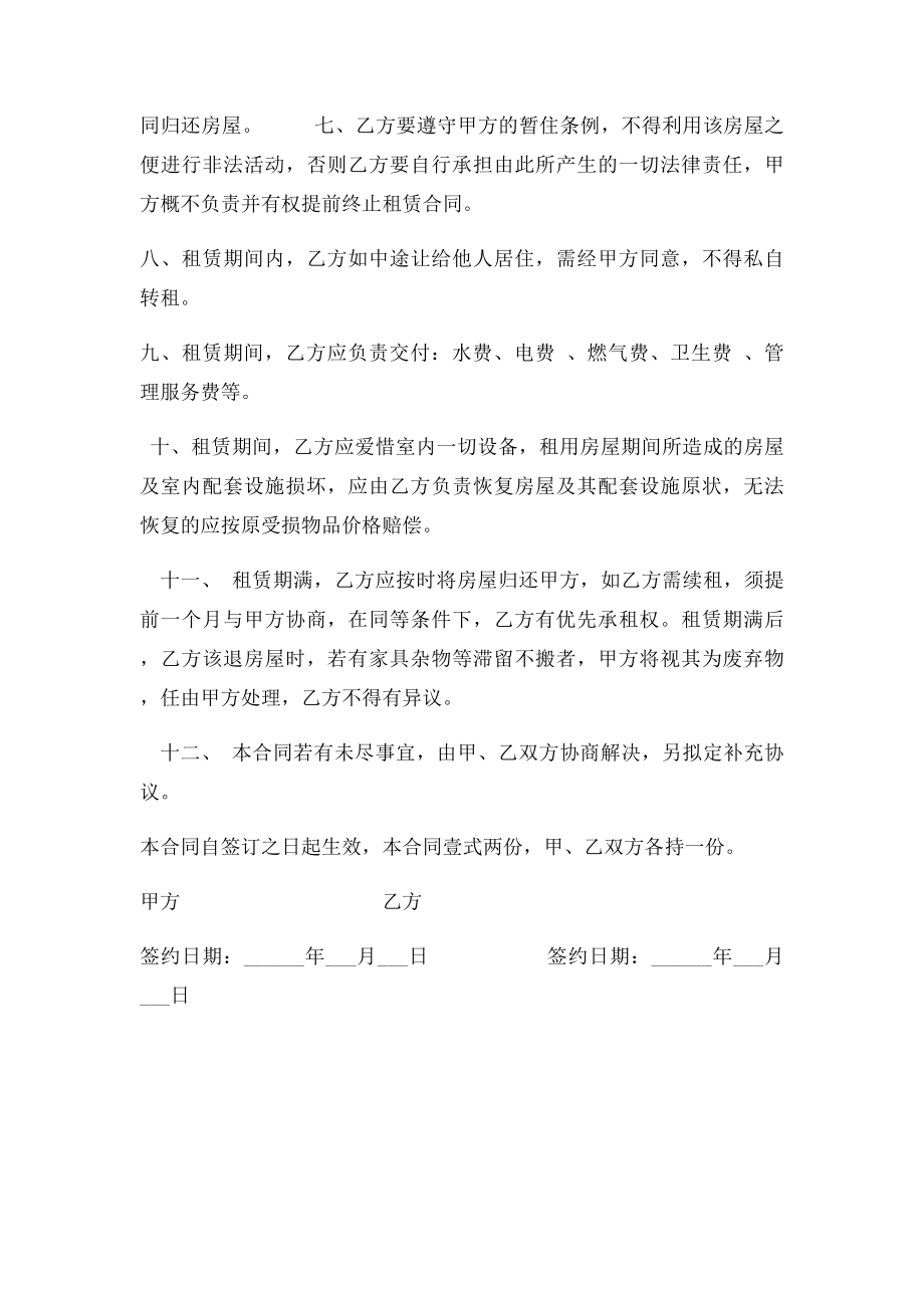 房屋租赁合同正规合同样本.docx_第2页