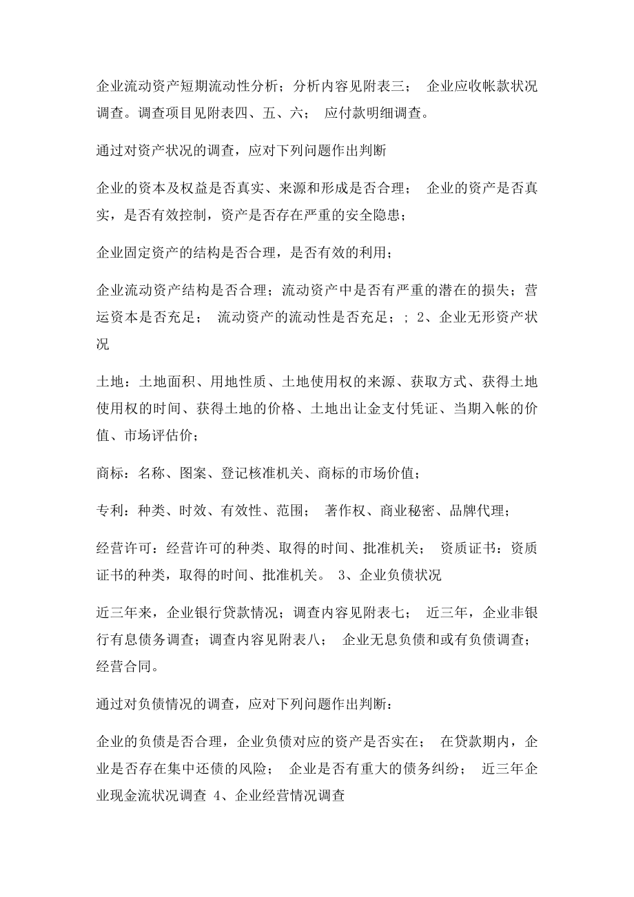 小额贷款尽职调查清单.docx_第2页