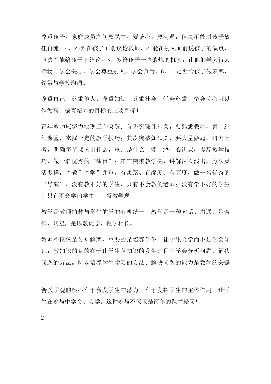 新进教师教育教学随笔5篇.docx_第2页