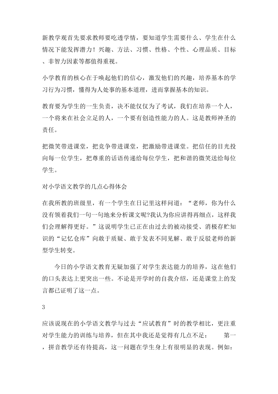 新进教师教育教学随笔5篇.docx_第3页