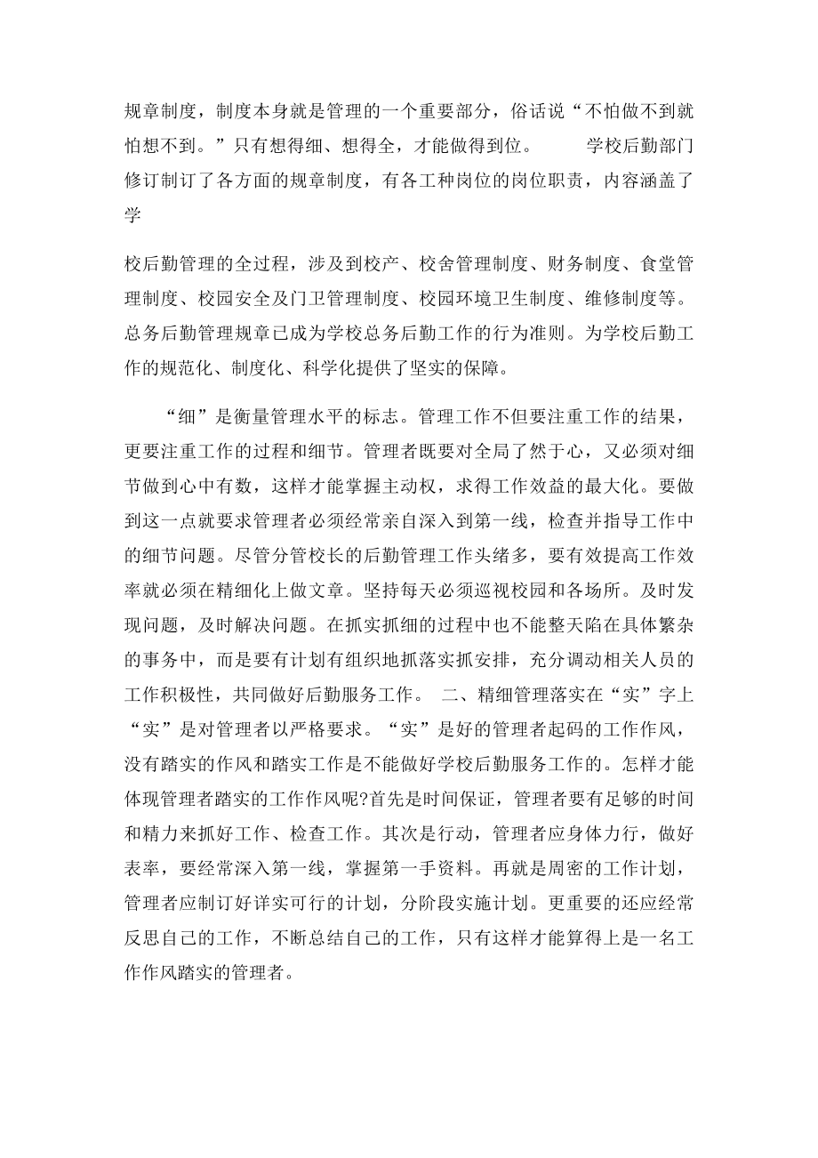 学校后勤管理精细化体现细实精.docx_第3页