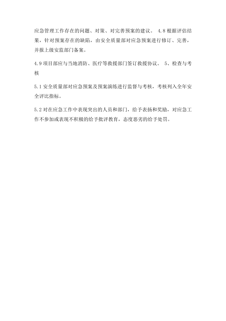 应急预案管理和演练制度.docx_第3页