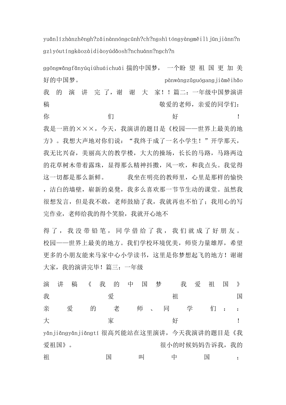 小学一年级我的中国梦演讲稿.docx_第2页