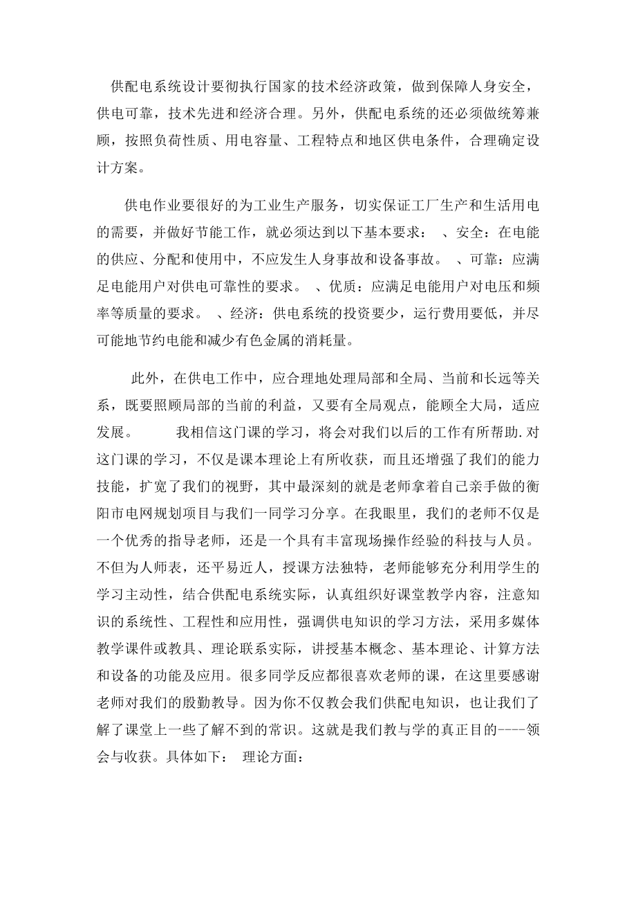 建筑供配电课程总结.docx_第2页