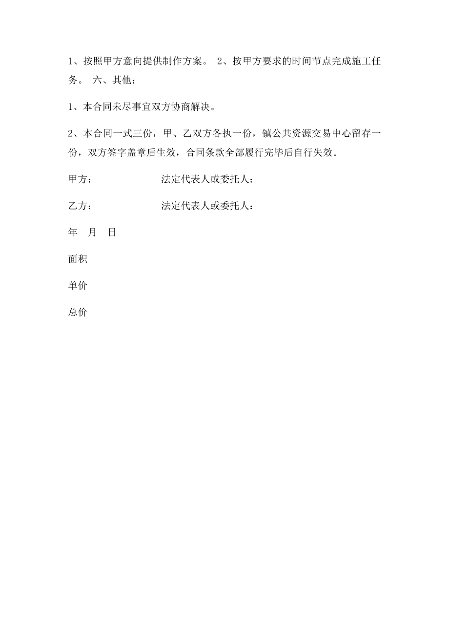 广告制作安装合同书.docx_第2页