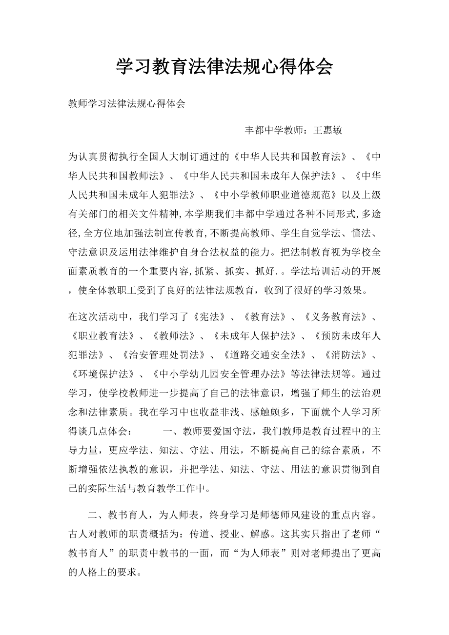 学习教育法律法规心得体会(2).docx_第1页