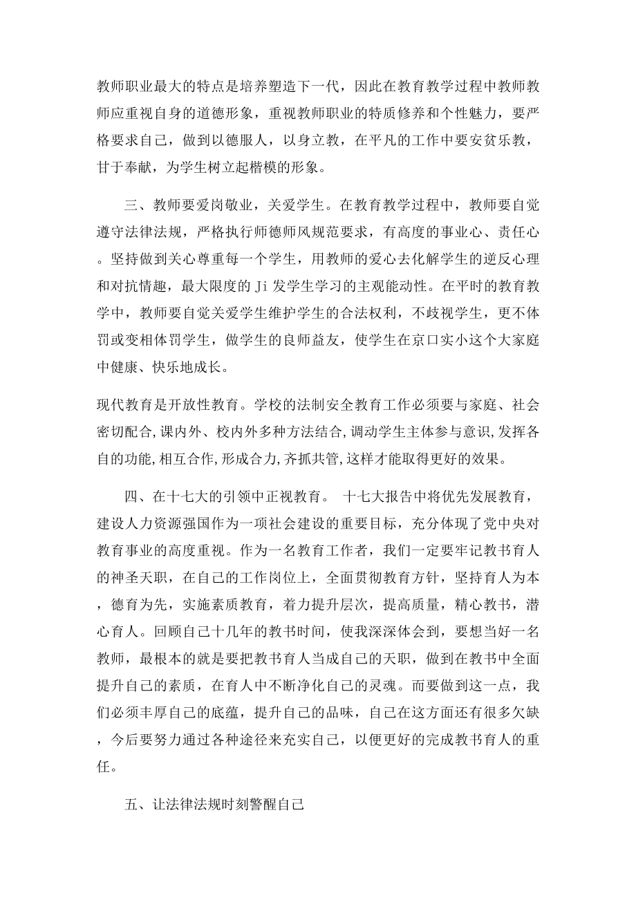 学习教育法律法规心得体会(2).docx_第2页