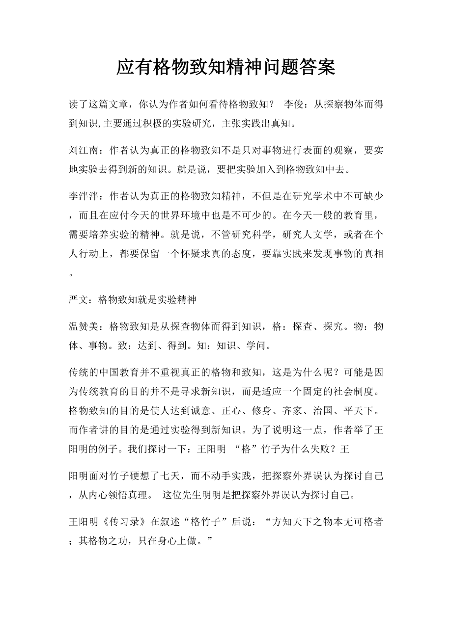 应有格物致知精神问题答案.docx_第1页