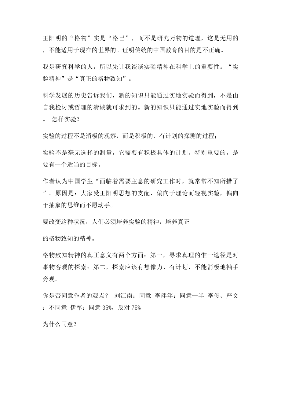 应有格物致知精神问题答案.docx_第2页