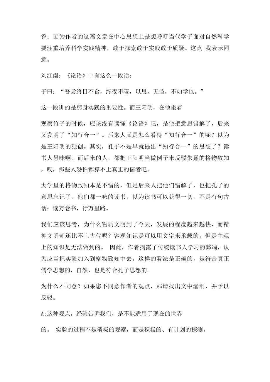 应有格物致知精神问题答案.docx_第3页