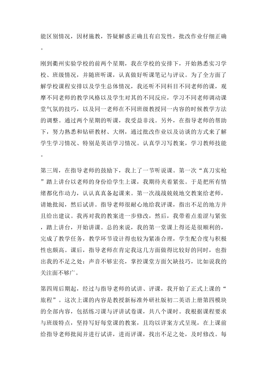 师范生大四实习总结.docx_第2页