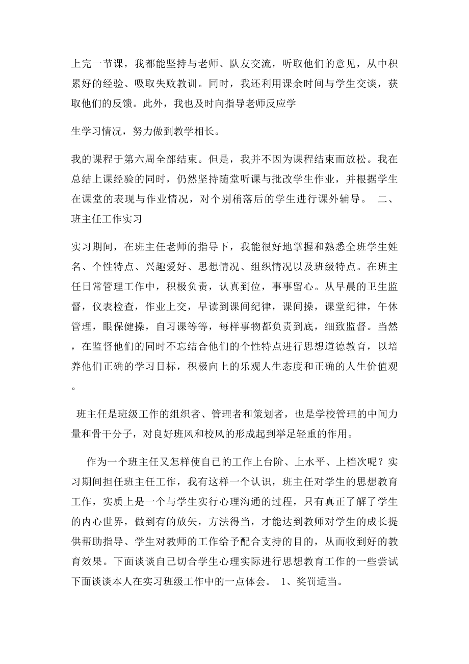 师范生大四实习总结.docx_第3页