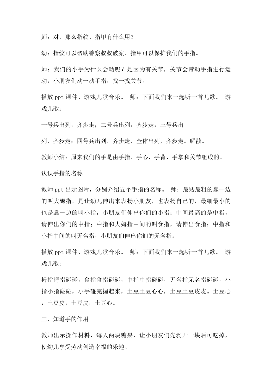 幼儿园中班健康教学活动方案.docx_第2页