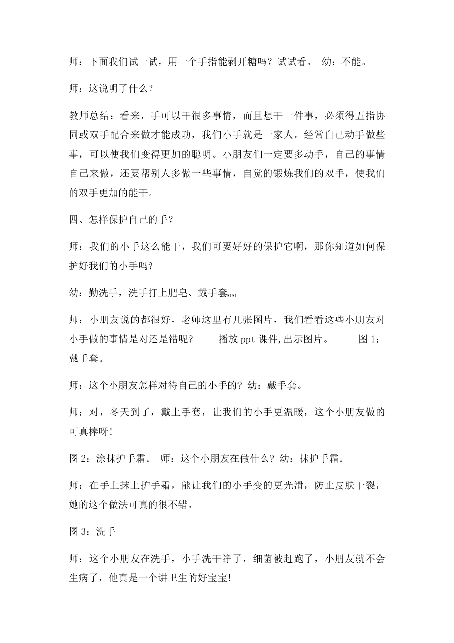 幼儿园中班健康教学活动方案.docx_第3页