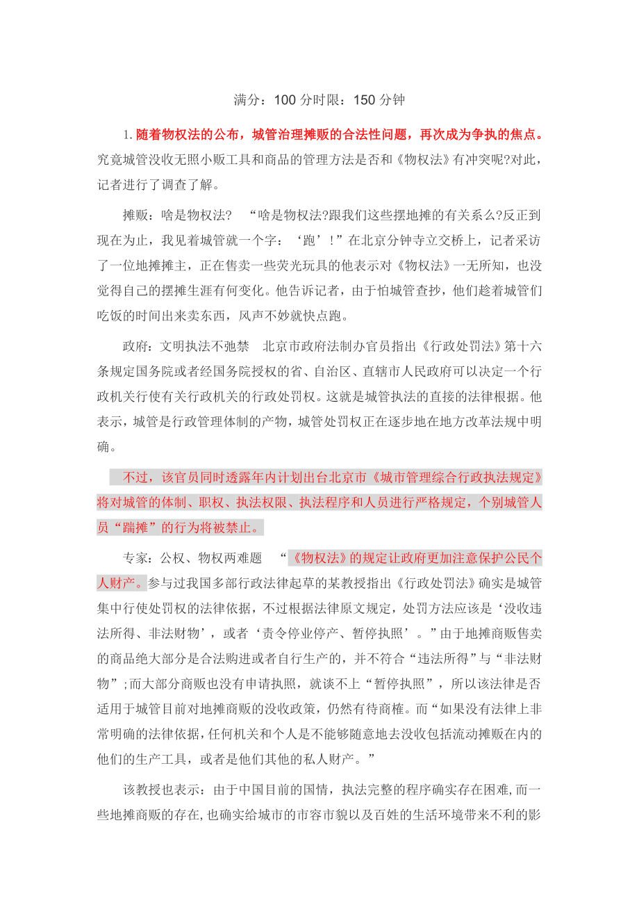 07北京下半申论真题及详解.doc_第1页