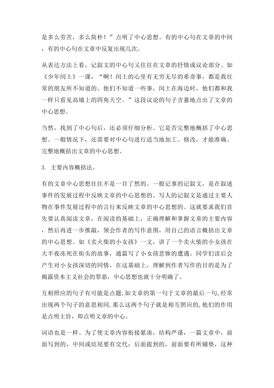 小学语文归纳 文章中心思想 的技巧.docx_第2页