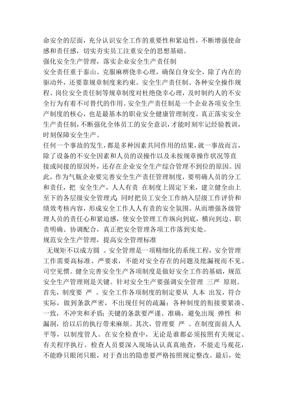 企业安全征文.doc_第2页