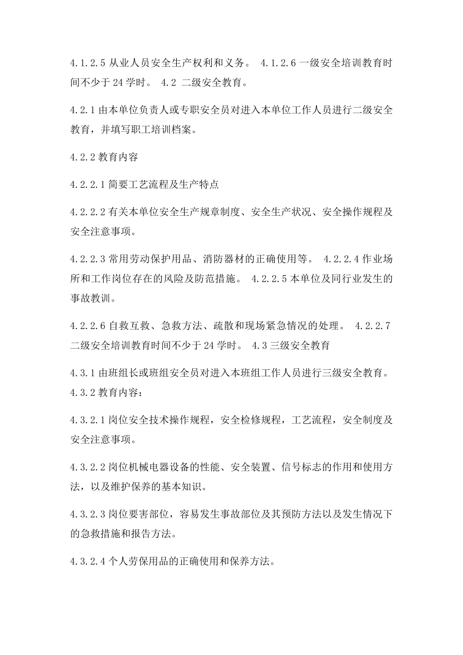 安全教育培训管理制度.docx_第2页