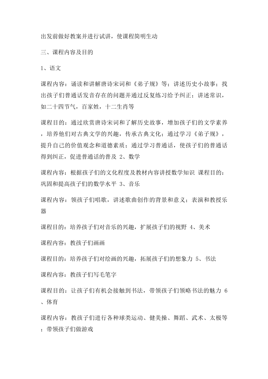 支教队课程策划书.docx_第2页