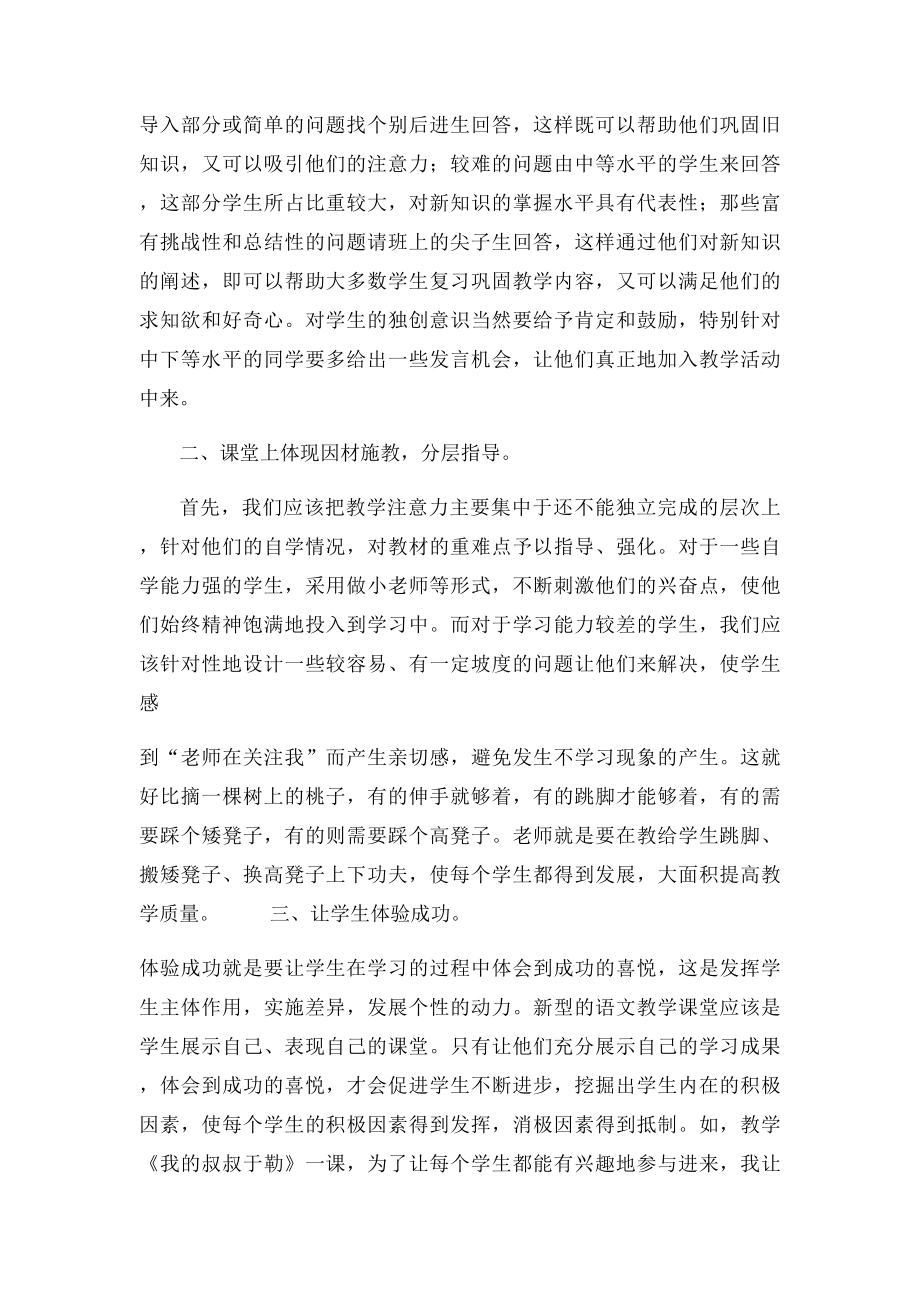 如何在语文课堂教学中关注学生的个体差异.docx_第2页