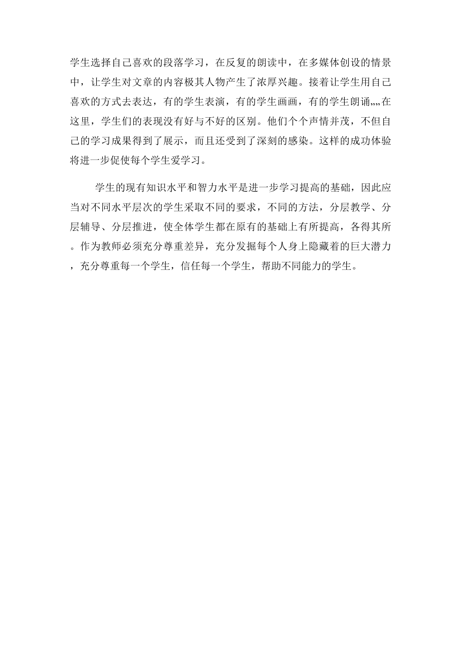 如何在语文课堂教学中关注学生的个体差异.docx_第3页