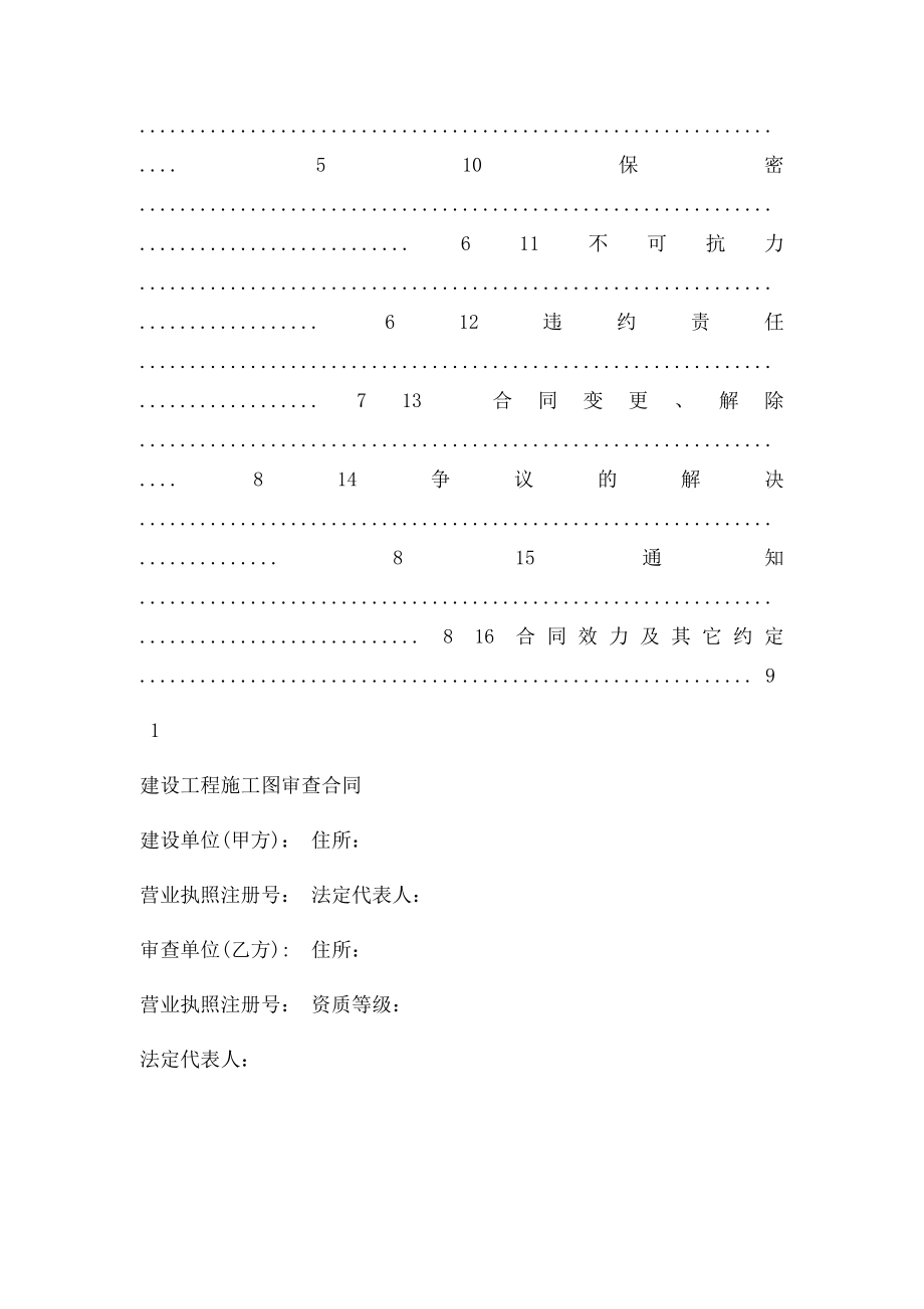 建设工程施工图审查合同.docx_第2页