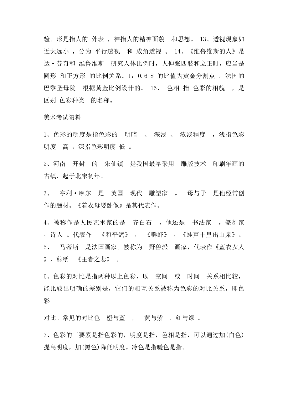 小升初美术考试资料.docx_第2页