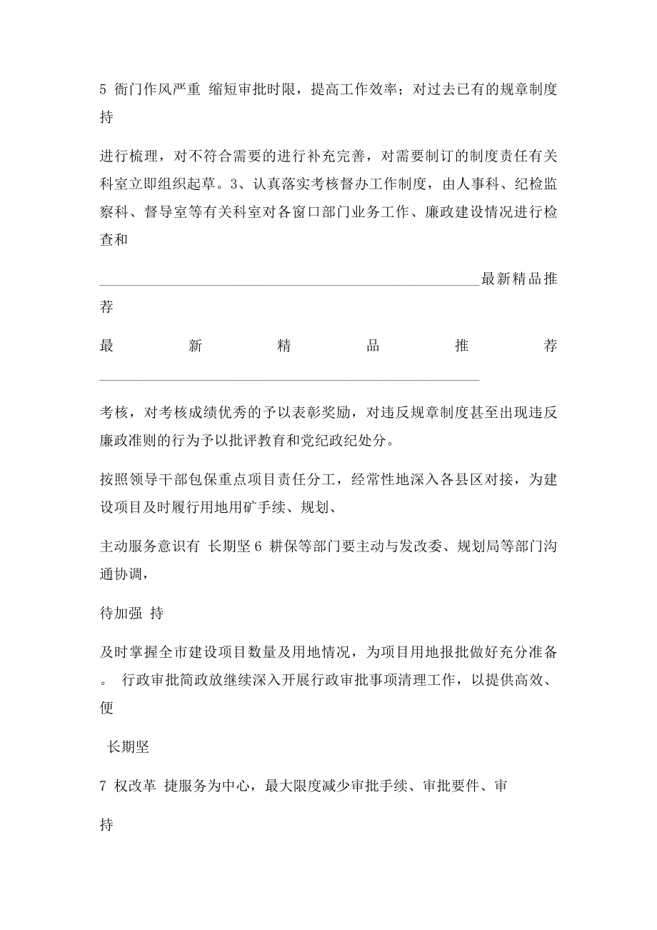 推荐市国土局领导班子不严不实问题清单及整改措施.docx_第3页