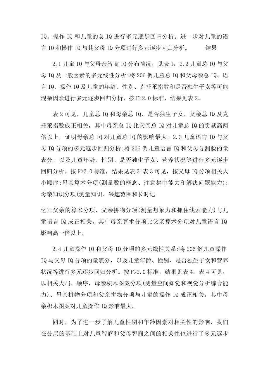 开发儿童智力的重要意义.docx_第2页