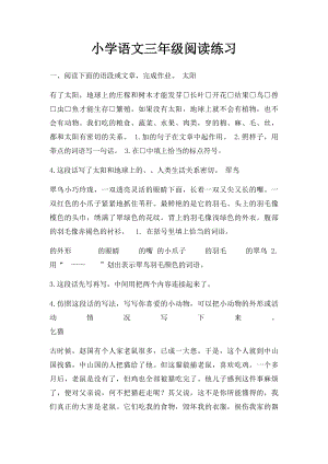 小学语文三年级阅读练习.docx