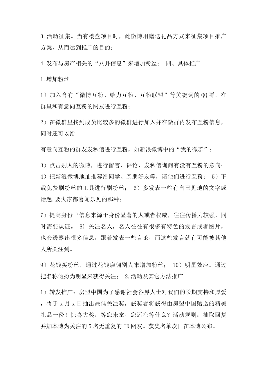 微博营销推广方案.docx_第2页