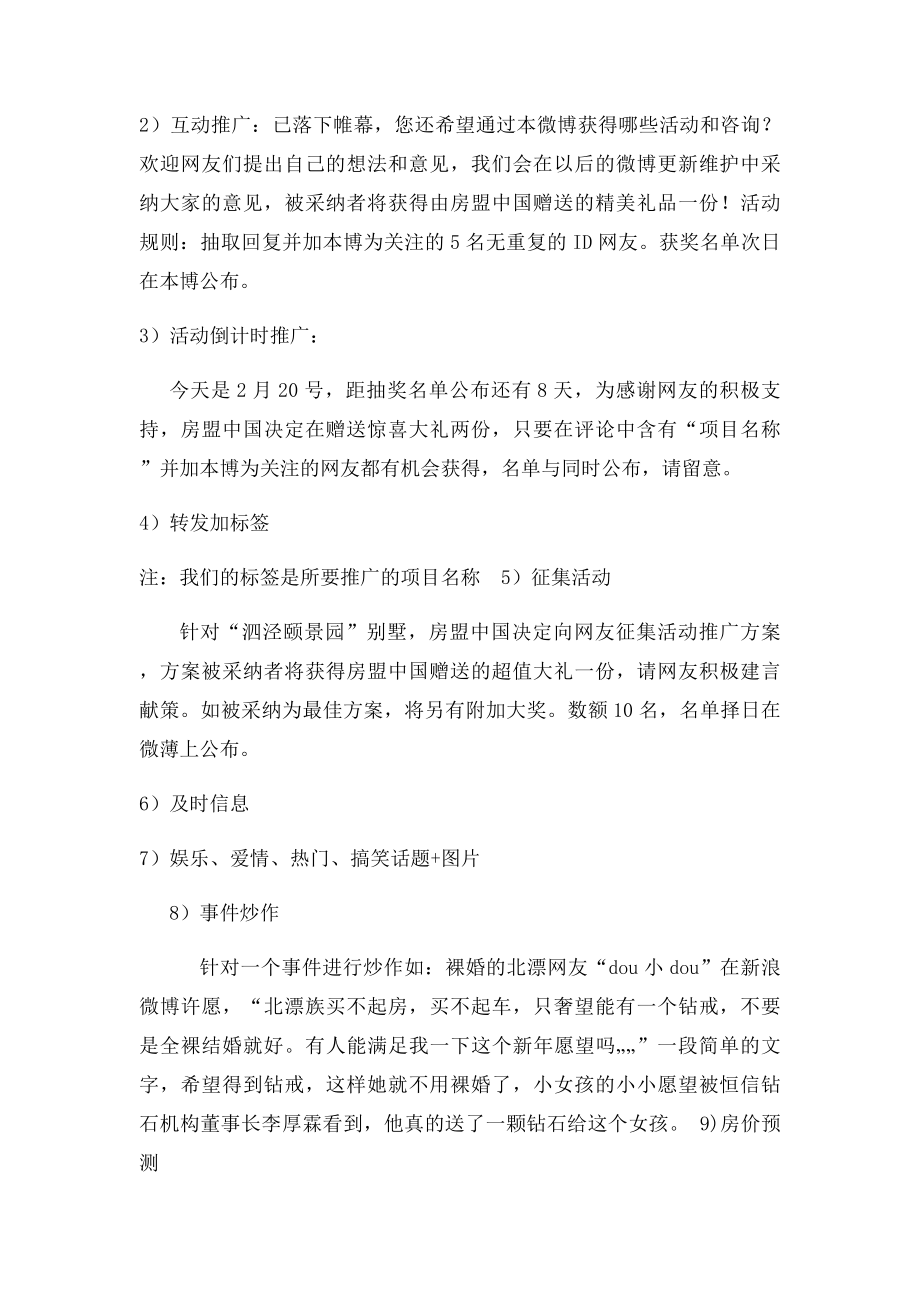 微博营销推广方案.docx_第3页