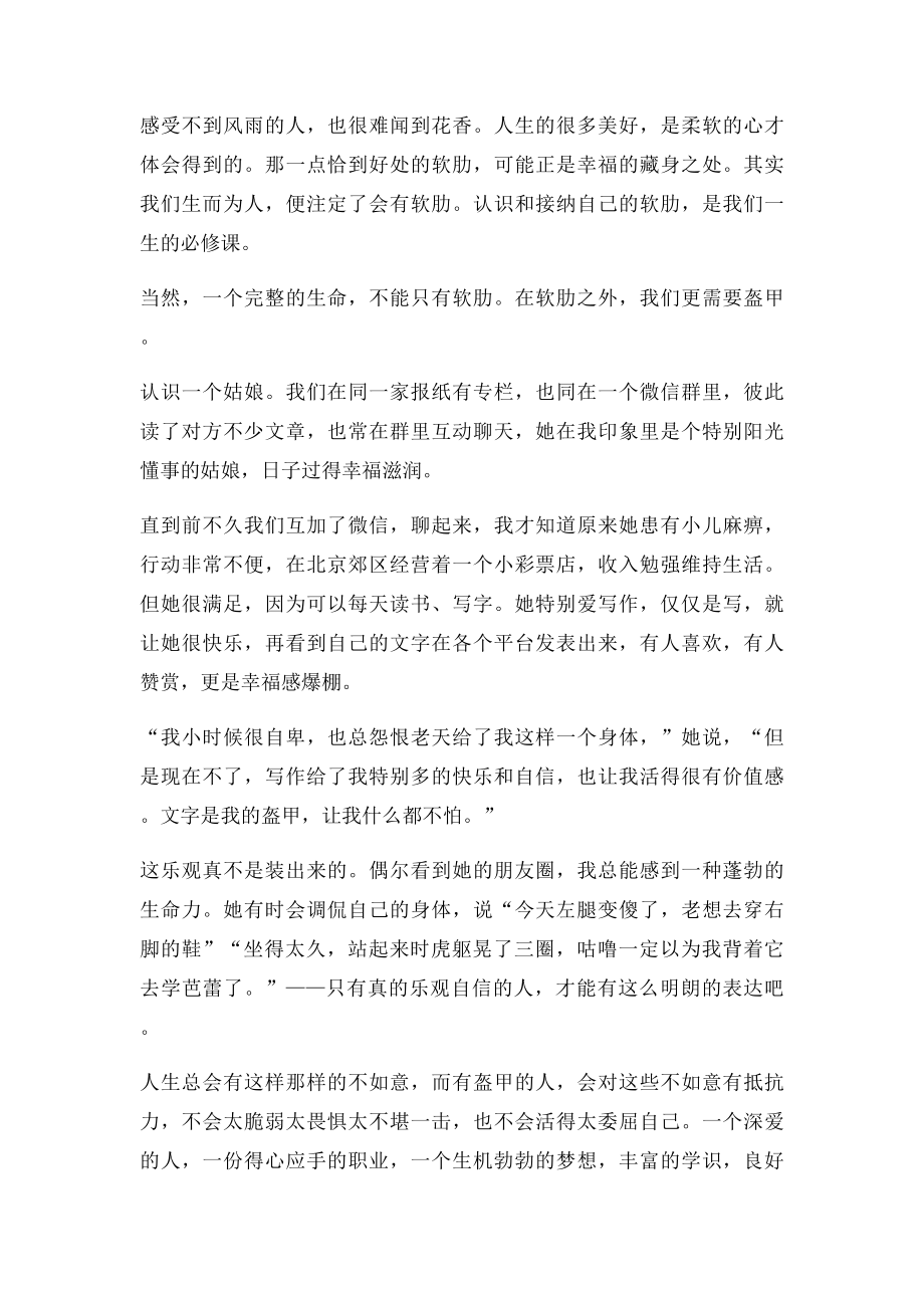 愿你的生活,既有软肋又有盔甲.docx_第2页