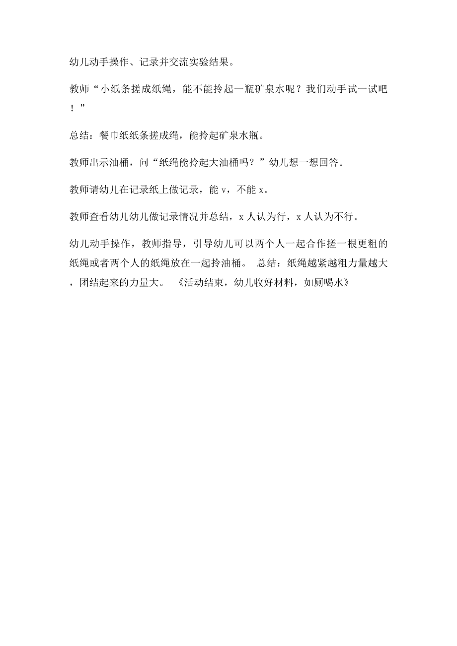 教案纸绳力量大.docx_第2页