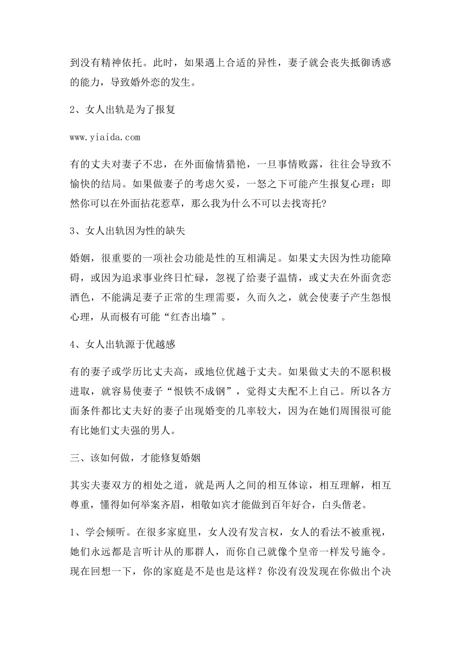 如何去分析女人出轨的心理,她出轨的表现有哪些.docx_第3页