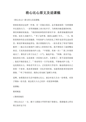 将心比心原文及说课稿.docx